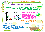 光風台幼稚園の見学会・説明会